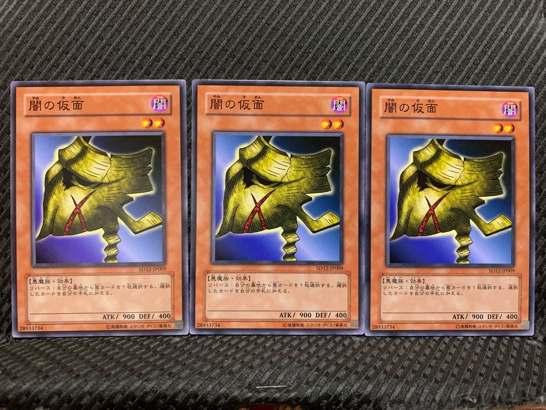 【ぽぽたん】遊戯王 3689 闇の仮面 3枚 ノーマル