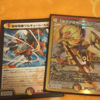 蒼き守護神 ドギラゴン閃 ワルキューレ・ルピア