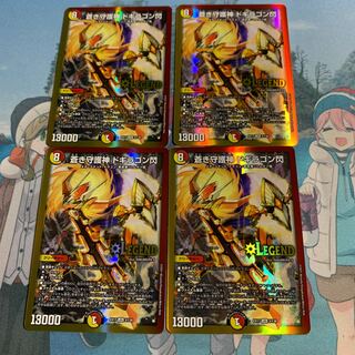 蒼き守護神 ドギラゴン閃