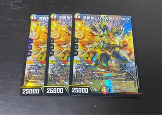 竜魔神王バルカディア・NEX