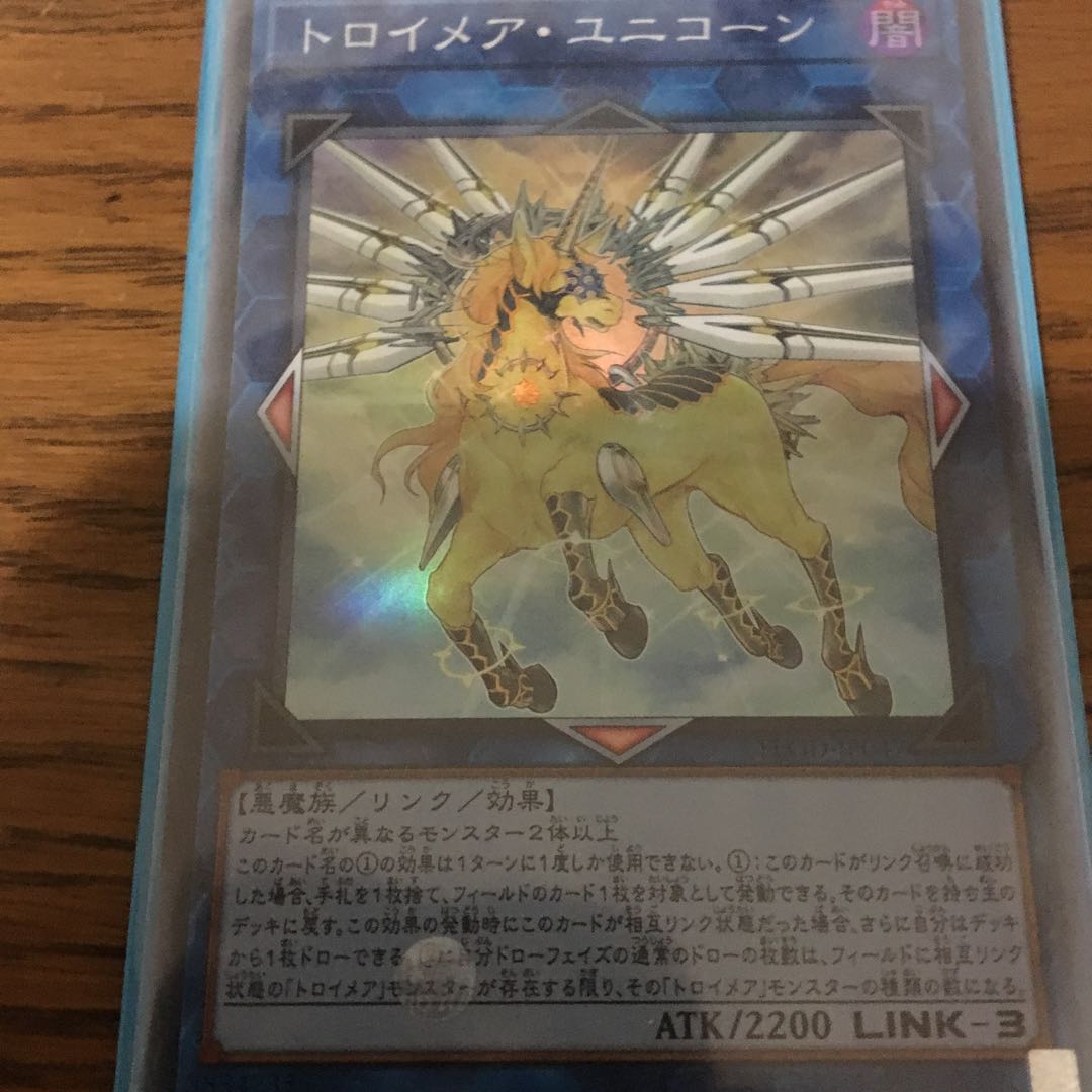 トロイメアユニコーン