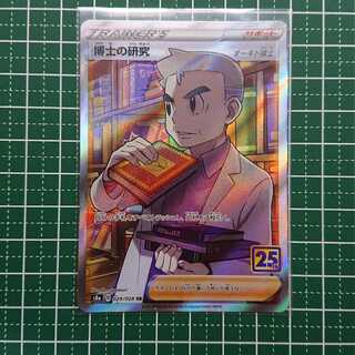 博士の研究[オーキド博士] SR 1枚