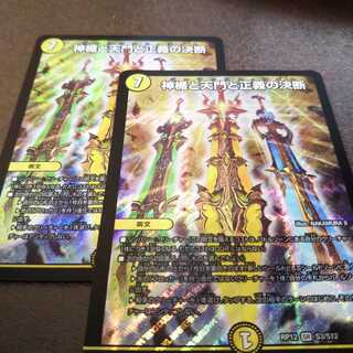 神楯と天門と正義の決断2枚