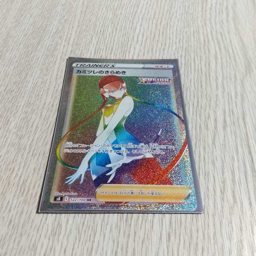 カミツレのきらめき HR