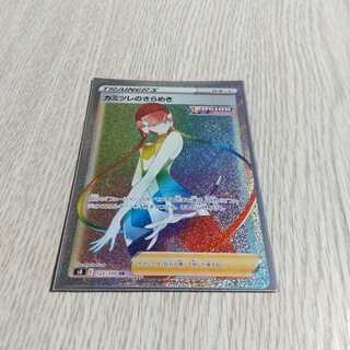 カミツレのきらめき HR