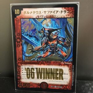 ボルメテウス・サファイア・ドラゴン