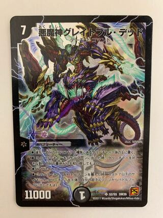 悪魔神グレイトフル・デッド　　デュエルマスターズ Amazon.co.jp: 悪魔神グレイトフル・デッド ヒーローズカード