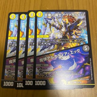 天雷の導士アヴァラルド公/魔弾アルカディア・エッグ