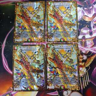 龍の極限ドギラゴールデン UGC ４枚セット