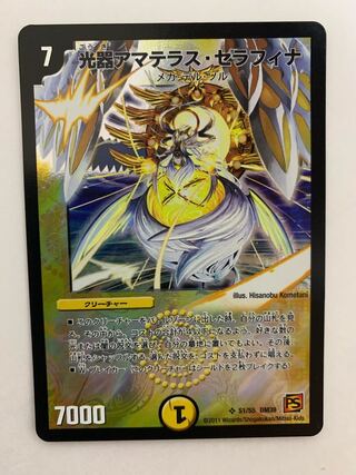 Light vessel Amaterasu Seraphina