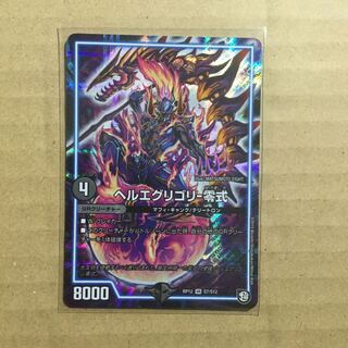 ヘルエグリゴリ零式