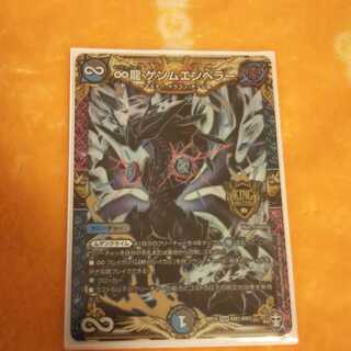 ∞龍 ゲンムエンペラー