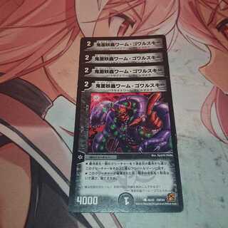 鬼面妖蟲ワーム・ゴワルスキー