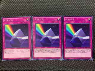 【ぽぽたん】遊戯王 1382 光波分光 3枚 ノーマル