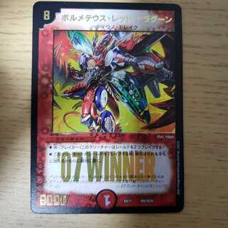 ボルメテウス・レッド・ドラグーン(美品)