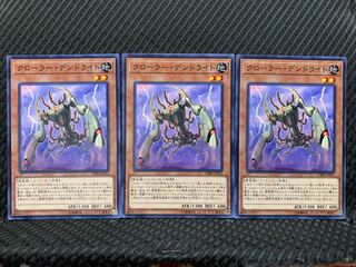 【ぽぽたん】遊戯王 1049 クローラー・デンドライト 3枚 ノーマル
