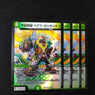 甲獣軍隊ベアフガンガンオー