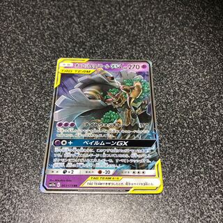 Trevenant&DusknoirGX RR