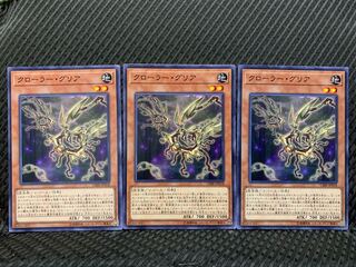 【ぽぽたん】遊戯王 7367 クローラー・グリア 3枚 ノーマル