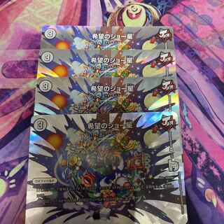 希望のジョー星　4枚セット