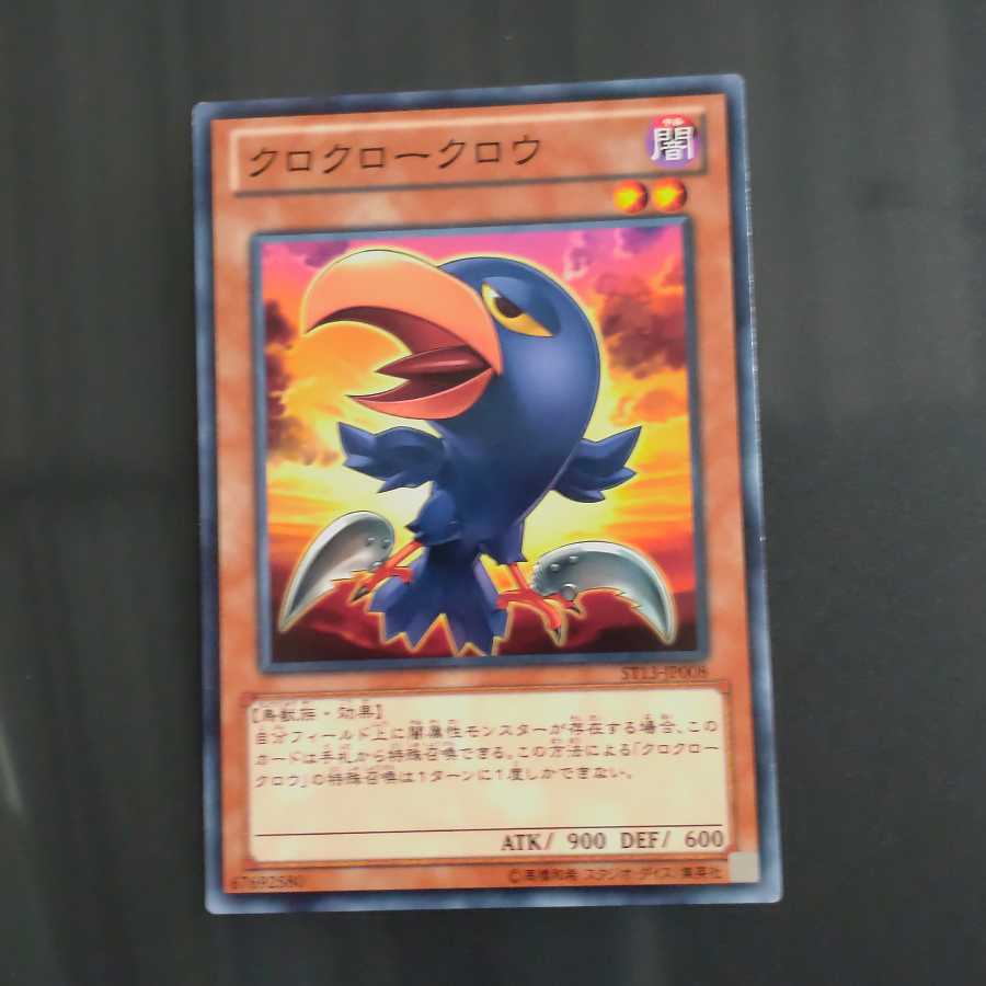 クロクロークロウ ノーマル 【木林堂】