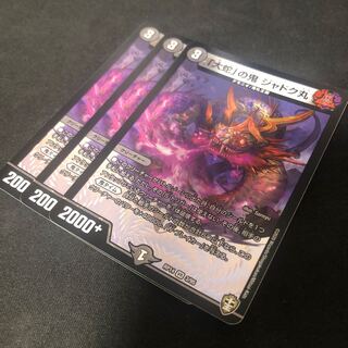 「大蛇」の鬼 ジャドク丸