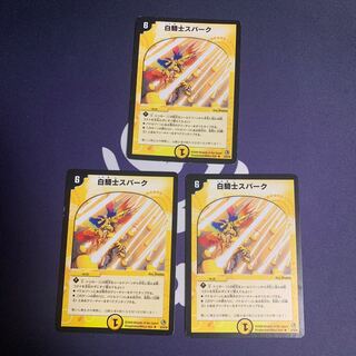 白騎士スパーク