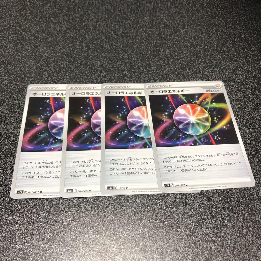 オーロラエネルギー U4枚
