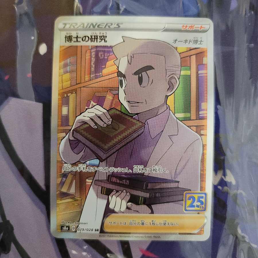 Professor's Research (Professor Magnolia) Orchid SR 25th