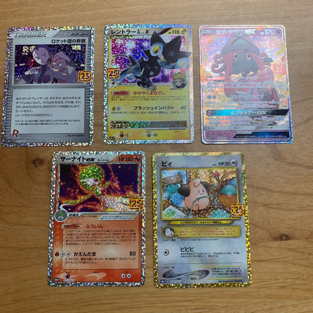ポケカ　25th セット