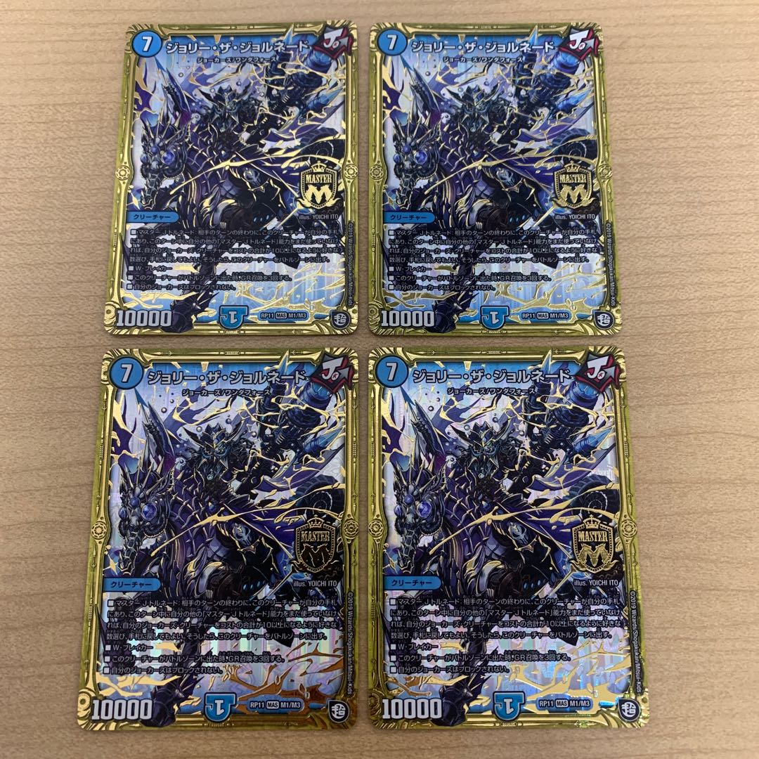 ジョリー・ザ・ジョルネード　4枚