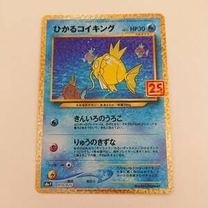 ひかるコイキング