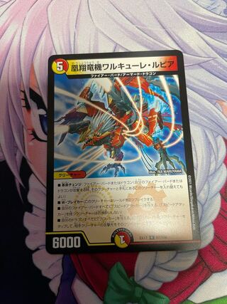 凰翔竜機ワルキューレ・ルピア