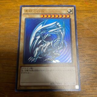青眼の白龍 ウルトラレア