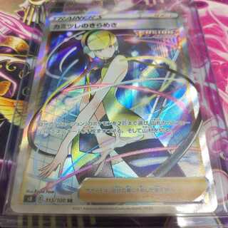 【美品　翌日発送】カミツレのきらめき SR