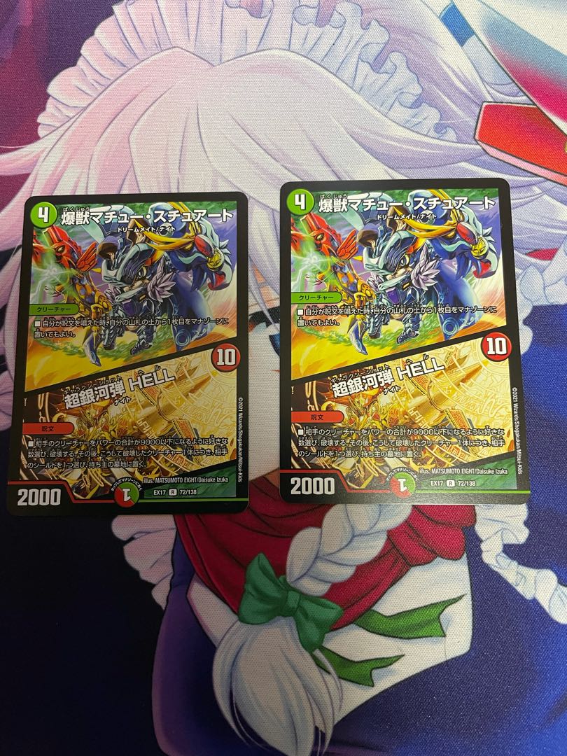 爆獣マチュー・スチュアート/ 超銀河弾HELL