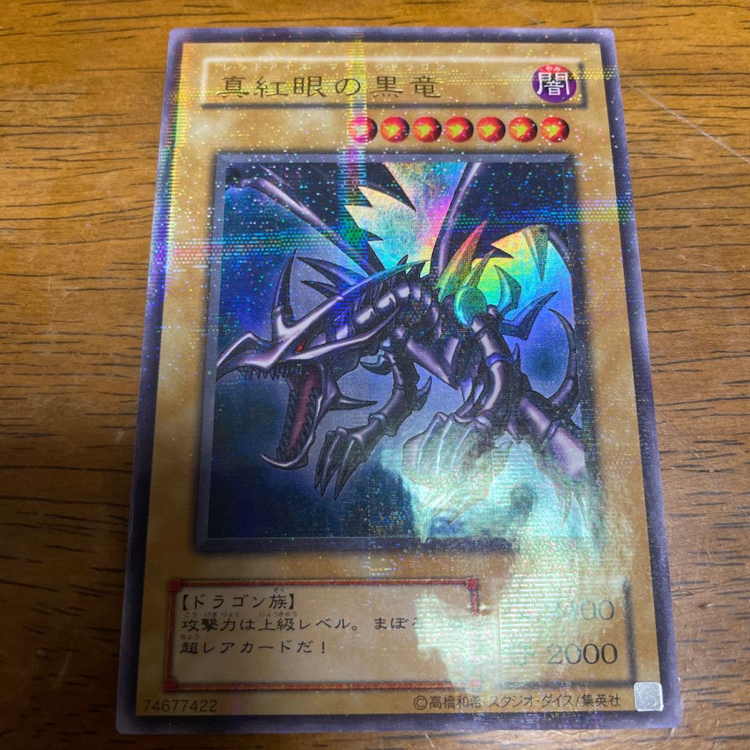 Red-Eyes Black Dragon Parallel Ultreya