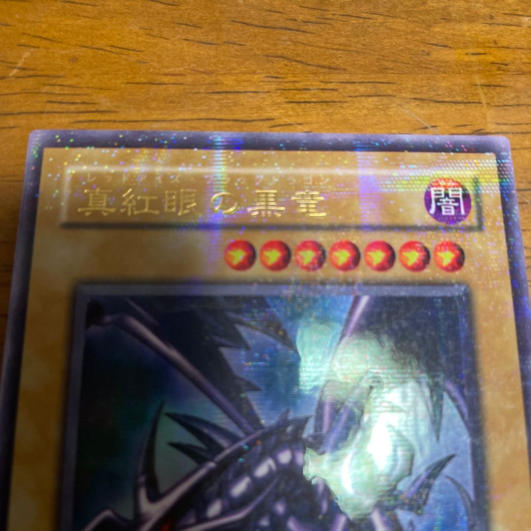 Red-Eyes Black Dragon Parallel Ultreya