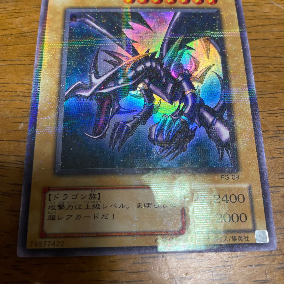 Red-Eyes Black Dragon Parallel Ultreya