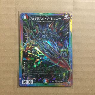 ジョギラスタザジョニー　シークレット