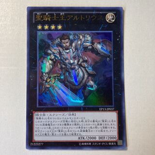 聖騎士王アルトリウス