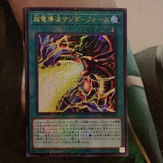 超電導波サンダーフォース