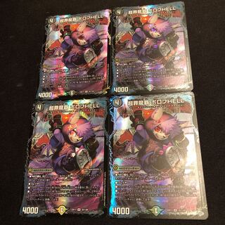 超罪龍覇 ボロフHELL