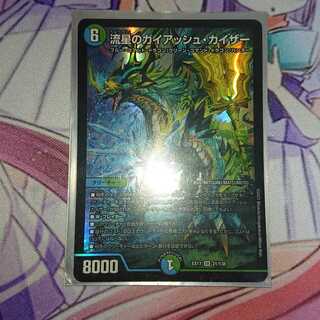 流星のガイアッシュ・カイザー