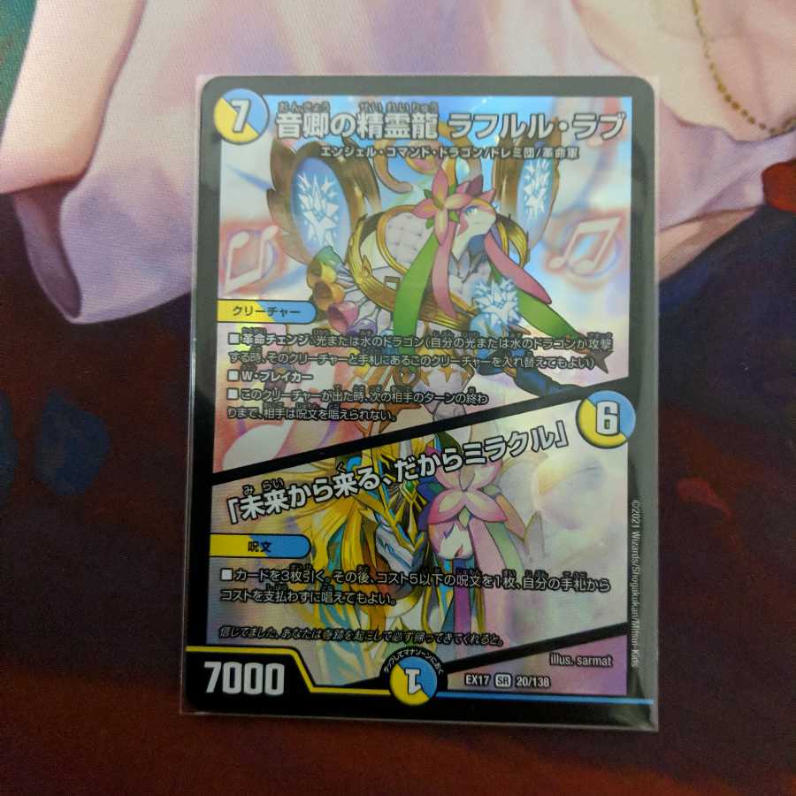 音卿の精霊龍ラフルル・ラブ 1枚