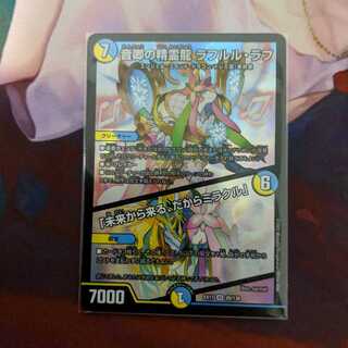 音卿の精霊龍ラフルル・ラブ 1枚