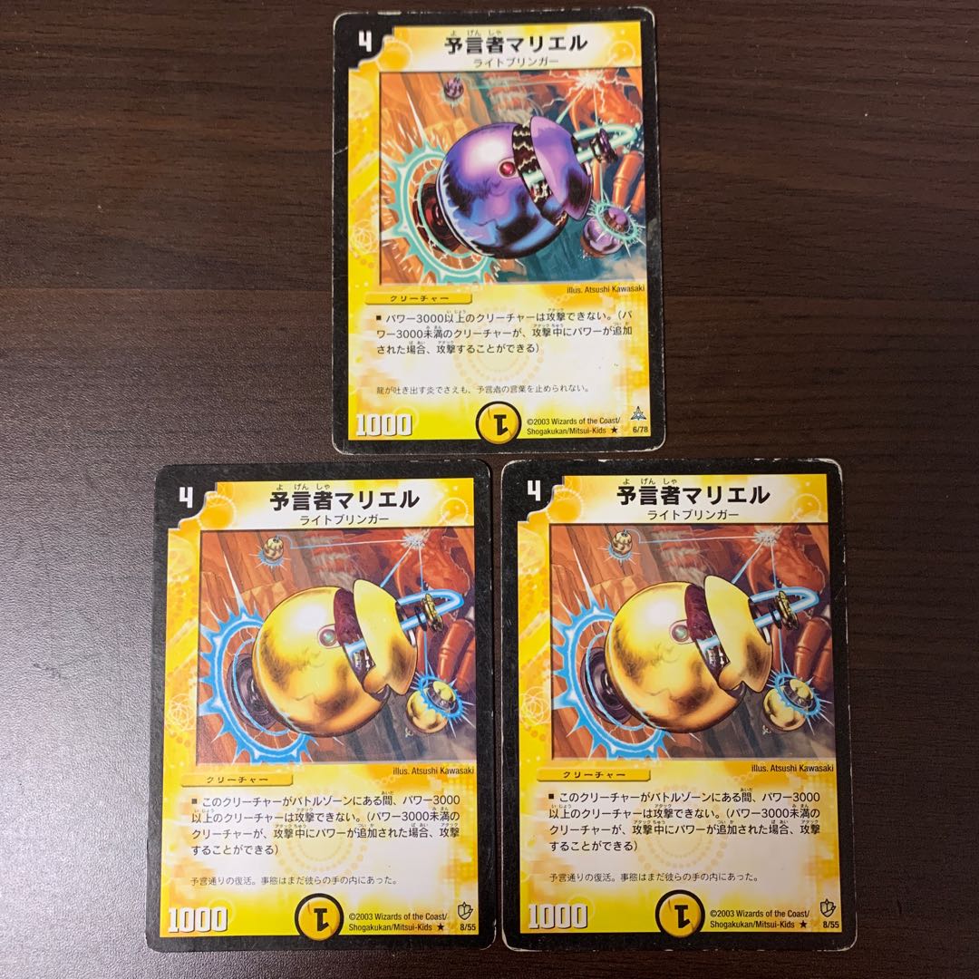 予言者マリエル(ジャンク)