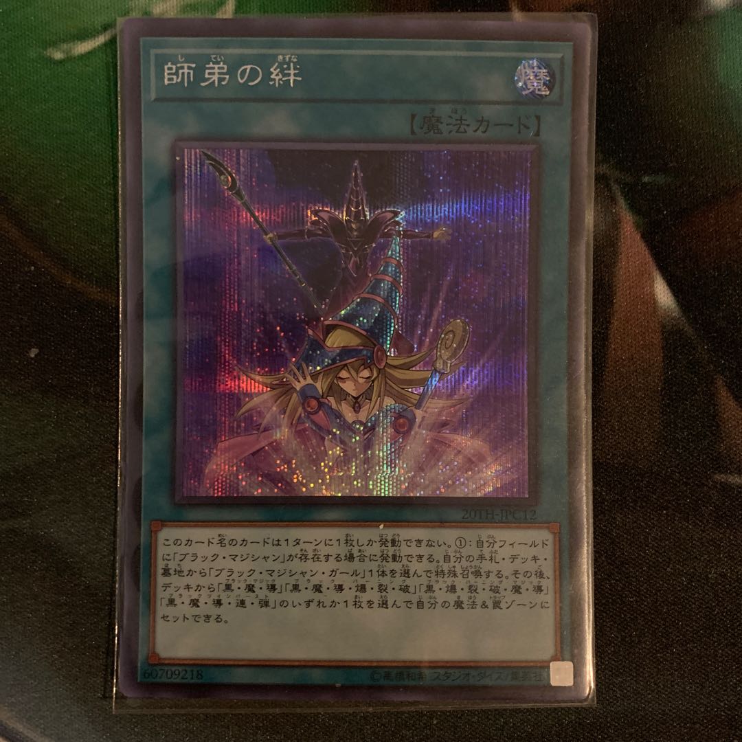 師弟の絆 シークレットレア