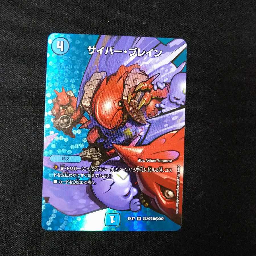 サイバー・ブレイン