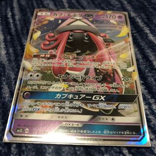 ポケモン カプテテフGX 凹みあり
